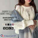 【 クラシカルエルフ classical elf 】 トップス ニット レディース 長袖 ポコポコ 透かし 編み ニットプルオーバー レイヤードコーデ ボリューム 袖 大きいサイズ 秋 冬 2025aw ce1260462