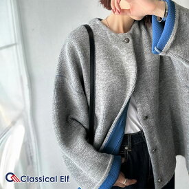＼12/11まで まとめ買い がお得!! 5点以上で15％OFF／ 【 クラシカルエルフ classical elf 】カーディガン レディース 秋冬 トップス ニット Wフェイス シンプル 上品 すっきり 程よい厚み 立体感 スポンディッシュ糸 カジュアル 大きいサイズ 秋 冬 2025aw ce1380005