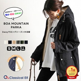 ＼先着順／24h限定★ 500円OFFクーポン ★ 【 クラシカルエルフ classical elf 】 アウター マウンテンパーカー レディース 春 撥水 ユニセックス ジャケット ブルゾン フリース フード 軽量 大きいサイズ 3way 春 秋 冬 java ジャバ clf002