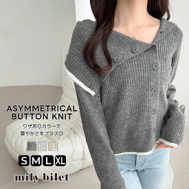 【 10/10限定 3999円以上で使える 500円OFF クーポン 】 【mily bilet】ニット レディース 長袖 トップス リブニット アシンメトリー 多ボタン 大きめ衿 華やか 主役級 すっきりシルエット シンプル デイリー 大きいサイズ 秋 冬 mi1329059