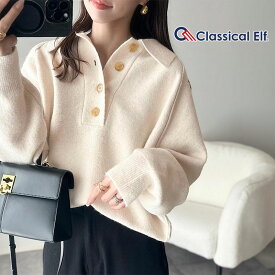 【 クラシカルエルフ classical elf 】ニット トップス 冬 レディース グランスリーブ プルオーバー 長袖 襟付き もっちり ゆるっと 抜け感 お洒落 上品 レトロ風 ゆったりシルエット カジュアル きれいめ 万能アイテム 大きいサイズ 秋 冬 2025aw ce1020271