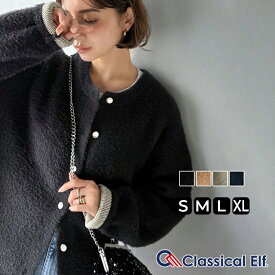 【 本日限定 早い者勝ち 全品対象 500円OFF クーポン 】 【 クラシカルエルフ classical elf 】カーディガン レディース 秋冬 大きいサイズ トップス ダブルフェイス ノーカラー フェザーカーデ 羽織り レイヤードコーデ 大きいサイズ 秋 冬 2025aw ce1020286