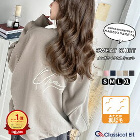 【今だけ全品送料無料】【 本日限定 早い者勝ち 1000円OFF クーポン 】 【 クラシカルエルフ classical elf 】 トップス スウェット レディース 立体 paean バック 裏起毛 プルオーバー セットアップ可能 ドロップショルダーゆるっと 大きいサイズ 秋 冬 ce1260217