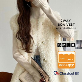 【 クラシカルエルフ classical elf 】ベスト レディース 秋冬 トップス 前後2way プードルボア もこもこ 暖か ボアベスト ゴールドボタン 秋冬コーデ 上品 抜け感 華やか きちんと感 大人コーデ フェミニン オシャレ 羽織る 大きいサイズ 秋 冬 2025aw ce1265015