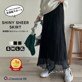 ＼12/11まで まとめ買い がお得!! 5点以上で15％OFF／ 【 クラシカルエルフ classical elf 】 ボトムス スカート レディース ランダム プリーツ 裾 メロウ シャイニー 梨地 シアー ランダム プリーツスカート 裏地付き 大きいサイズ 春 夏 秋 ce1020167