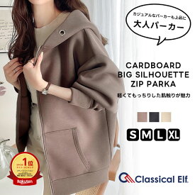 【今だけ全品送料無料】【 本日限定 早い者勝ち 1000円OFF クーポン 】 【 クラシカルエルフ classical elf 】 アウター パーカー ジップアップ レディース 大きいサイズ 長袖 フード 高見え ミドル丈 体型カバー 防寒 羽織り 保温 暖かい 軽い 春 秋 冬 ce0970074
