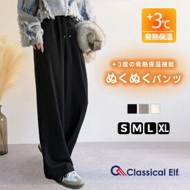 【今だけ全品送料無料】【 本日限定 早い者勝ち 1000円OFF クーポン 】 【 クラシカルエルフ classical elf 】 ボトムス パンツ レディース 暖か 吸湿発熱 保温 コットン イージーパンツ フレアパンツ ゴム 裏ピーチ起毛 ゆったり 大きいサイズ 秋 冬 ce0970081