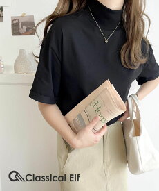 【6/11 23:59まで まとめ買いクーポン2点以上で 10％OFF 】 【 クラシカルエルフ classical elf 】 tシャツ レディース 半袖 シルケット ハイネック カットソー 半袖 きれいめ インナー フィット感 着回し カジュアル 微光沢感 大きいサイズ 春 夏 ce1020083