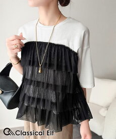 【6/11 23:59まで まとめ買いクーポン2点以上で 10％OFF 】 【 クラシカルエルフ classical elf 】 トップス カットソー レディース Tシャツ ビスチェ風 チュール フリル レイヤード風 華奢見せ 甘辛 体型カバー カジュアル 大きいサイズ 春 夏 2026ss ce1010572