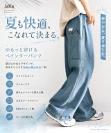 【楽天1位獲得】java ワイドパンツ レディース デニム デニムパンツ レディース 大きいサイズ　ボトム チ…
