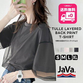 【今だけ 送料無料 】 java ジャバ tシャツ レディース 半袖 チュール 透け レイヤード ドッキング バックプリント 半袖 五分袖 ロゴTシャツ プリントTシャツ 着回し 涼しい 冷房対策 大きいサイズ 夏 クラシカルエルフ jv1010288