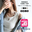 【今だけ 送料無料 】 トップス タンクトップ レディース テレコリブ素材 お洒落映え カジュアル キレイめ やわらかい デイリーユース 心地よい着心地 可愛い 大きいサイズ 春 夏 2025ss クラシカルエルフ ce1240064