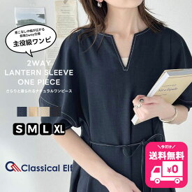 【今だけ 送料無料 】 ワンピース 夏 レディース 配色 ステッチ ランタンスリーブ ワンピ サイド ふんわり A ライン 大きいサイズ ロングワンピース 半袖 マキシワンピース 春 夏 クラシカルエルフ classical elf ce1260161