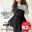 ＼ 7/23 23:59まで 衝撃価格のメガセール 今だけ 82%OFF 1,035円／ 【 クラシカルエルフ classical elf 】 tシャツ レディース 半袖 トップス カットソー ビスチェ風 前後2way リボン 綿混 キレイめ 着映え エレガント カジュアル 大きいサイズ 春 夏 2025ss ce1020193