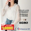 【今だけ 1000円ポッキリ 】 【 クラシカルエルフ classical elf 】 トップス レディース シャツ ブラウス チュール レース シアートップス オーバーシャツ 長袖 羽織り 冷房対策 華奢見せ 大きいサイズ 春 夏 2025ss ce1240092