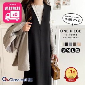【今だけ 送料無料 6,499円 ⇒ 3,499円 】 【 楽天ジャンル1位獲得】 クラシカルエルフ classical elf ワンピース レディース きれいめ 軽量 すっきり 高見え 体型カバー 30代 40代 50代 ロングワンピース 秋 冬 春 夏 2025SS ce1260076