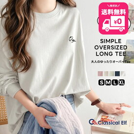 【今だけ 送料無料 3,999円 ⇒ 1,999円 】 【 クラシカルエルフ classical elf 】 トップス Tシャツ レディース シンプル カジュアル 綿 100% ワンポイント 胸 刺繍 シンプル ロング Tee 着回し 大きいサイズ 秋 冬 2024aw ce1260187
