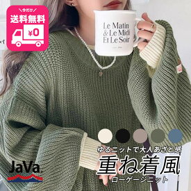 【今だけ 送料無料 4,499円 ⇒ 2,798円 】 《Javaジャバ コラボ》トップス ニット レディース セーター メンズ 重ね着風 ローゲージ クルーネック ボリューム袖 畦編み 配色 暖かい 保温 軽量 大きいサイズ 秋 冬 クラシカルエルフ jv0780005