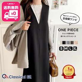 【 今だけ 送料無料 6,499円 ⇒ 53%OFF 2,999円 】 【 楽天ジャンル1位獲得】 クラシカルエルフ classical elf ワンピース レディース きれいめ 軽量 すっきり 高見え 体型カバー 30代 40代 50代 ロングワンピース 秋 冬 春 夏 2025SS ce1260076