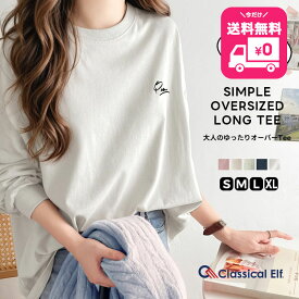 【 今だけ 送料無料 3,999円 ⇒ 50%OFF 1,999円 】 【 クラシカルエルフ classical elf 】 トップス Tシャツ レディース シンプル カジュアル 綿 100% ワンポイント 胸 刺繍 シンプル ロング Tee 着回し 大きいサイズ 秋 冬 2024aw ce1260187