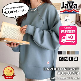 【 今だけ 送料無料 4,499円 ⇒ 55%OFF 1,999円 】 【 楽天ジャンル1位獲得 】《java ジャバコラボ》トップス レディース トレーナー ポンチ プルオーバー もちもち 体型カバー メンズ ユニセックス 長袖 秋 冬 春 2025SS クラシカルエルフ jv1160002