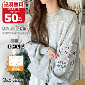 【 1/29まで 衝撃価格 超目玉 セール 4,998円 ⇒ 50%OFF 2,499円 】 【 クラシカルエルフ classical elf 】 トップス スウェット レディース 前後 2way ガゼットデザイン ランダム 配色 刺繍 裏起毛 男女兼用 ユニセックス メンズ 着回し 大きいサイズ 秋 冬 ce1050222