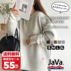 【 2/10まで 衝撃価格 超目玉 セール 4,499円 ⇒ 55%OFF 1,999円 】 【 楽天ジャンル1位獲得 】《java ジャバコラボ》トレーナー 無地 トップス レディース ポンチ プルオーバー 上品 もちもち 体型カバー ユニセックス 長袖 秋 冬 春 2025SS クラシカルエルフ jv1160002
