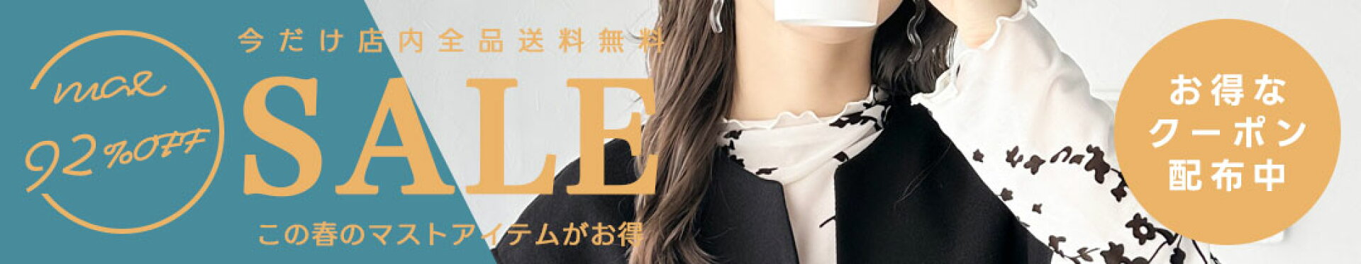 セール