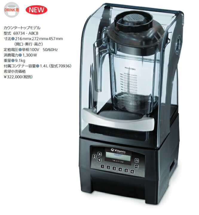 楽天市場】バイタミックス Vitamix サイレントブレンダー 69734-ABCB 