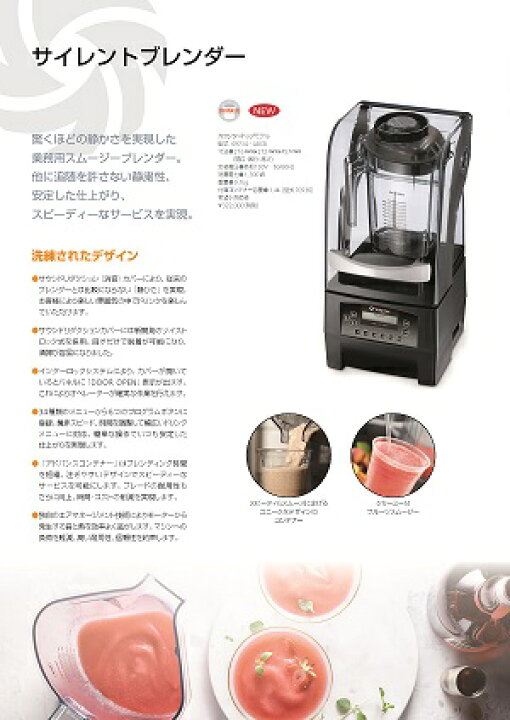 楽天市場】バイタミックス Vitamix サイレントブレンダー 69734-ABCB 