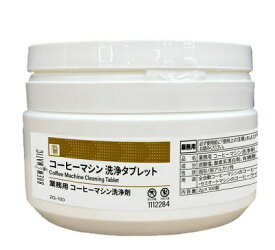 BREWMATIC ブルーマチック コーヒーマシンクリーナー（100錠）
