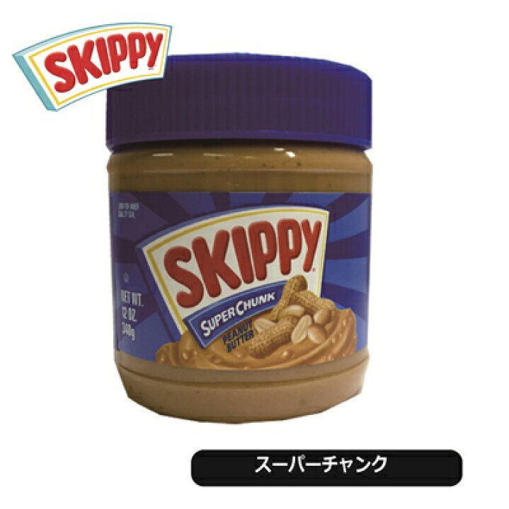 ≪1.36kg×2本セット≫スキッピー ピーナッツバター スーパーチャンク 粒入り ビッグサイズ SUPER CHUNK Peanut