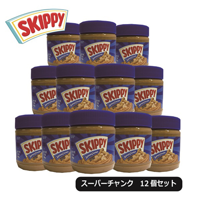 SKIPPY スキッピー ピーナッツバター スーパーチャンク 340g 12個セット | クラシカルコーヒーロースター