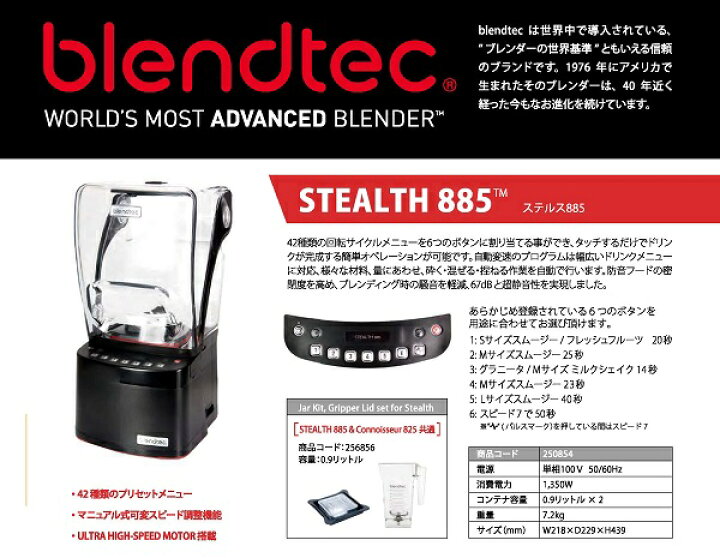 楽天市場】ブレンドテック blendtec スムージーブレンダー STEALTH 885 