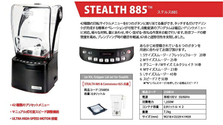 楽天市場】ブレンドテック blendtec スムージーブレンダー STEALTH 885 