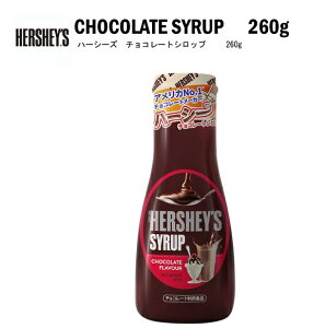 HERSHEY'S ハーシー チョコレートシロップ 260g