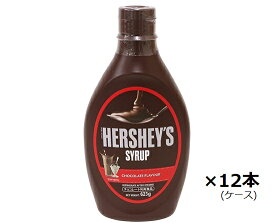 HERSHEY'S ハーシー チョコレートシロップ 623g×12本 ケース販売