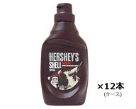 HERSHEY'S ハーシー シェルトッピング チョコレート 205g×12本 ケース販売