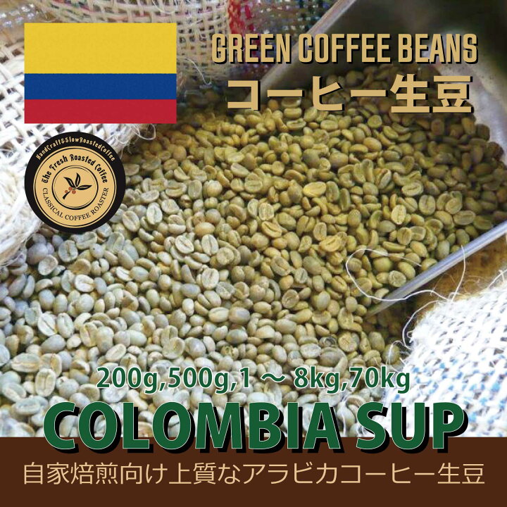 楽天市場】アラビカコーヒー生豆 コロンビア スプレモ Colombia 