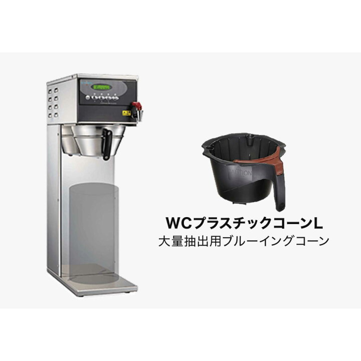 楽天市場】BREWMATIC ブルーマチック コーヒーブルーワー C-22 Thermo 
