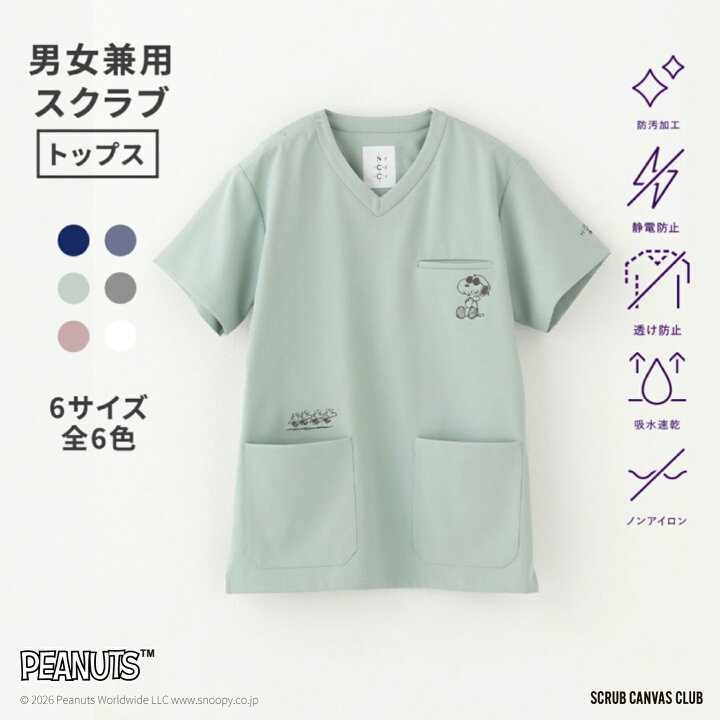 楽天市場】【クラシコ公式】Scrub Canvas Club:PEANUTSスクラブ 