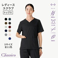 【クラシコ公式】レディース:スクラブトップス・FREE スクラブ トップス 女性用 レディース 選べる5サイ…