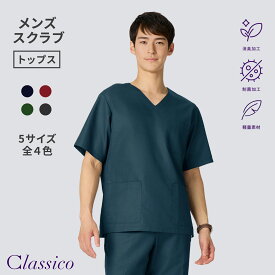 【スーパーSALE最大50％OFF＆P3倍】【クラシコ公式】メンズ:デオスクラブトップス 診察衣 医療 看護 クリニック 医師 医者 研修 研修医 実習 医療コート おしゃれ 軽量 消臭加工 静電防止