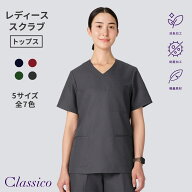 【スーパーSALE最大50％OFF＆P3倍】【クラシコ公式】レディース:デオスクラブトップス スクラブ トップス…