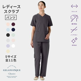 【クラシコ公式】ジェラート ピケ&クラシコ:スクラブテーパードパンツ スクラブ パンツ テーパードパンツ 女性用 レディース 選べる5サイズ 診察衣 医療 看護 医師 医者 研修 研修医 実習 医療コート おしゃれ 透け防止 ノンアイロン 防汚加工 吸水速乾 静電防止 軽量