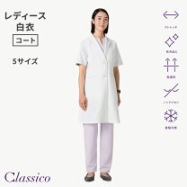 楽天市場】クラシコ 白衣の通販