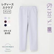 【クラシコ公式】ジェラート ピケ&クラシコ:スクラブテーパードパンツ