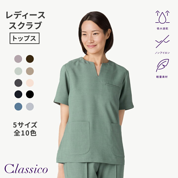 楽天市場】【クラシコ公式】レディース:スクラブトップス・TRO 
