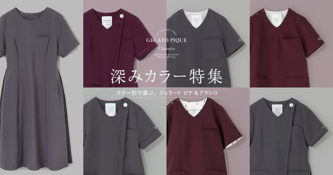 楽天市場 | クラシコ公式 楽天市場店 - 【深みカラースクラブ特集 