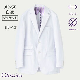 楽天市場】【クラシコ公式】メンズ白衣:アーバンジャケット スクラブ 